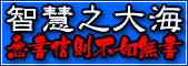 本を読もう！いざ智慧の大海へ！